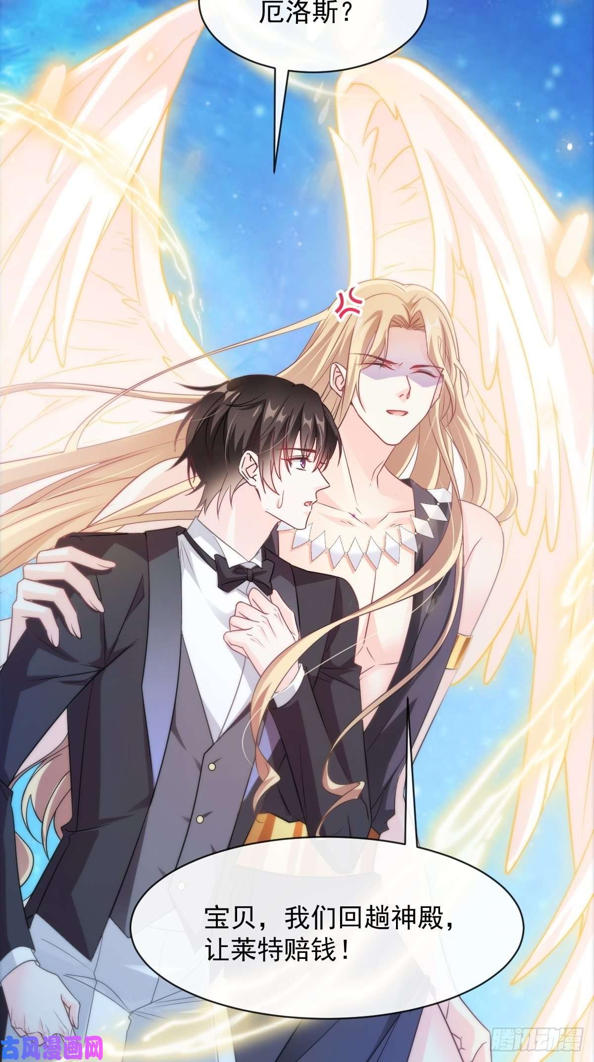 魔神的新娘089 失控！