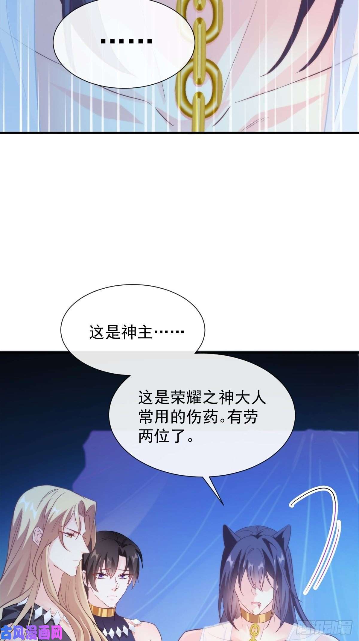 魔神的新娘089 失控！