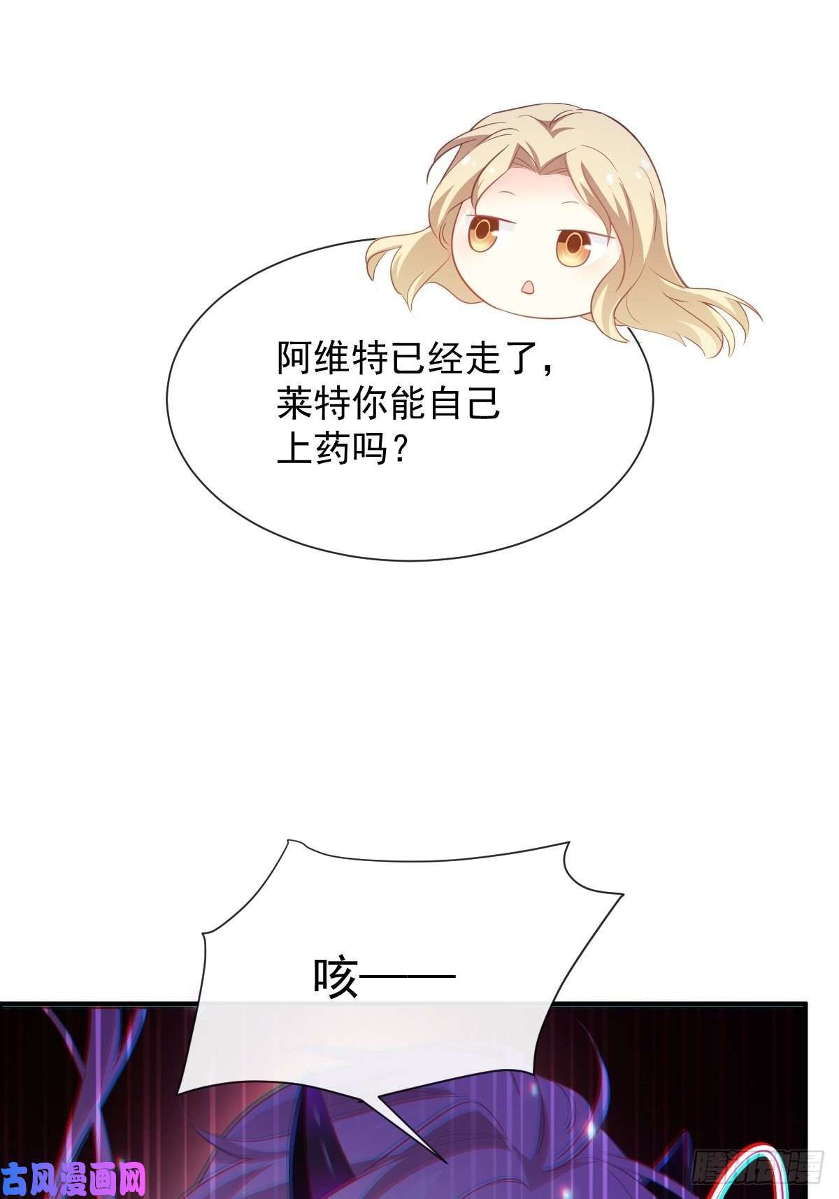 魔神的新娘089 失控！