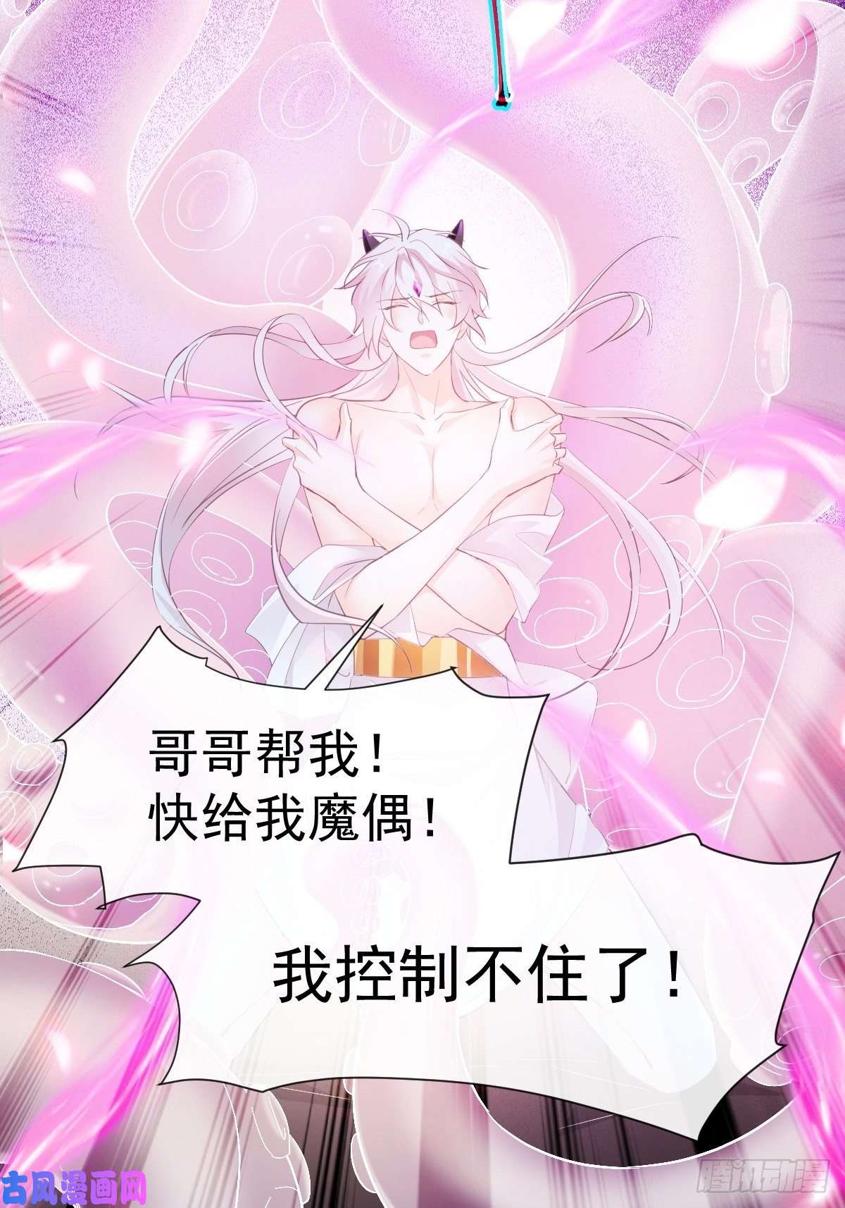 魔神的新娘089 失控！