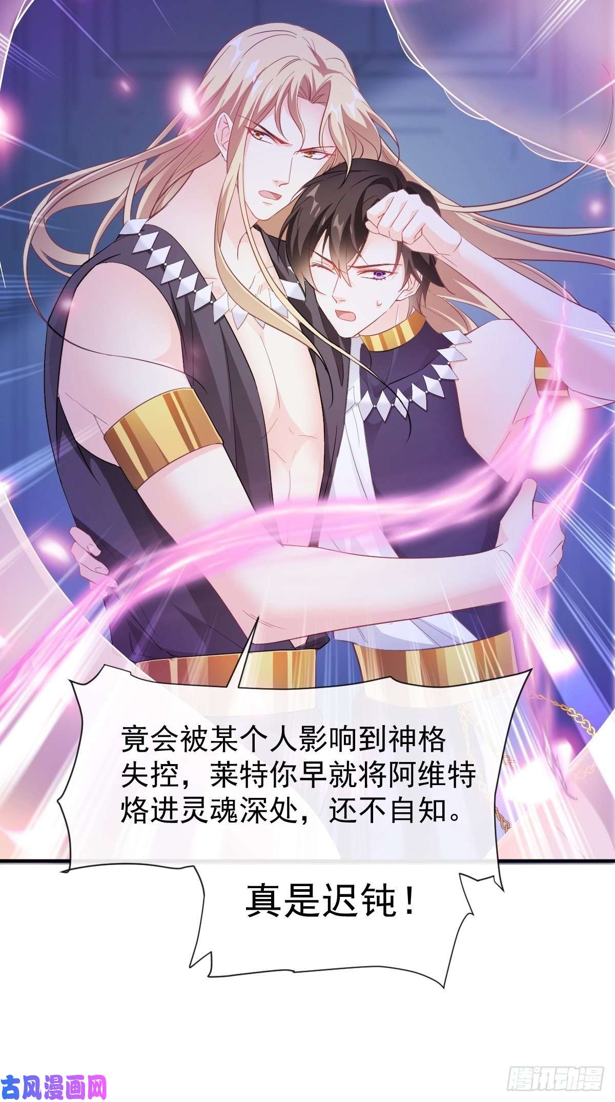 魔神的新娘089 失控！