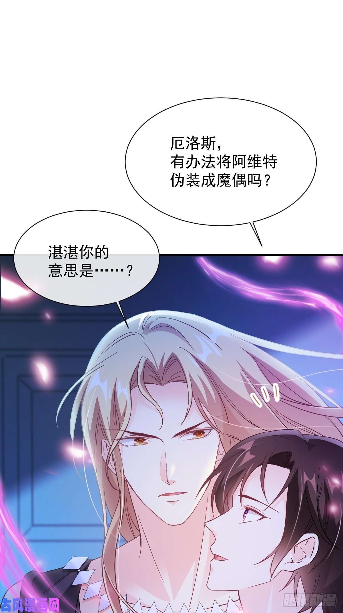 魔神的新娘089 失控！