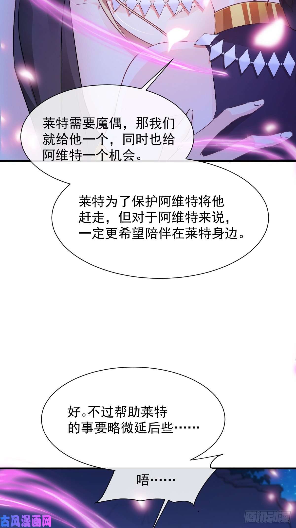 魔神的新娘089 失控！