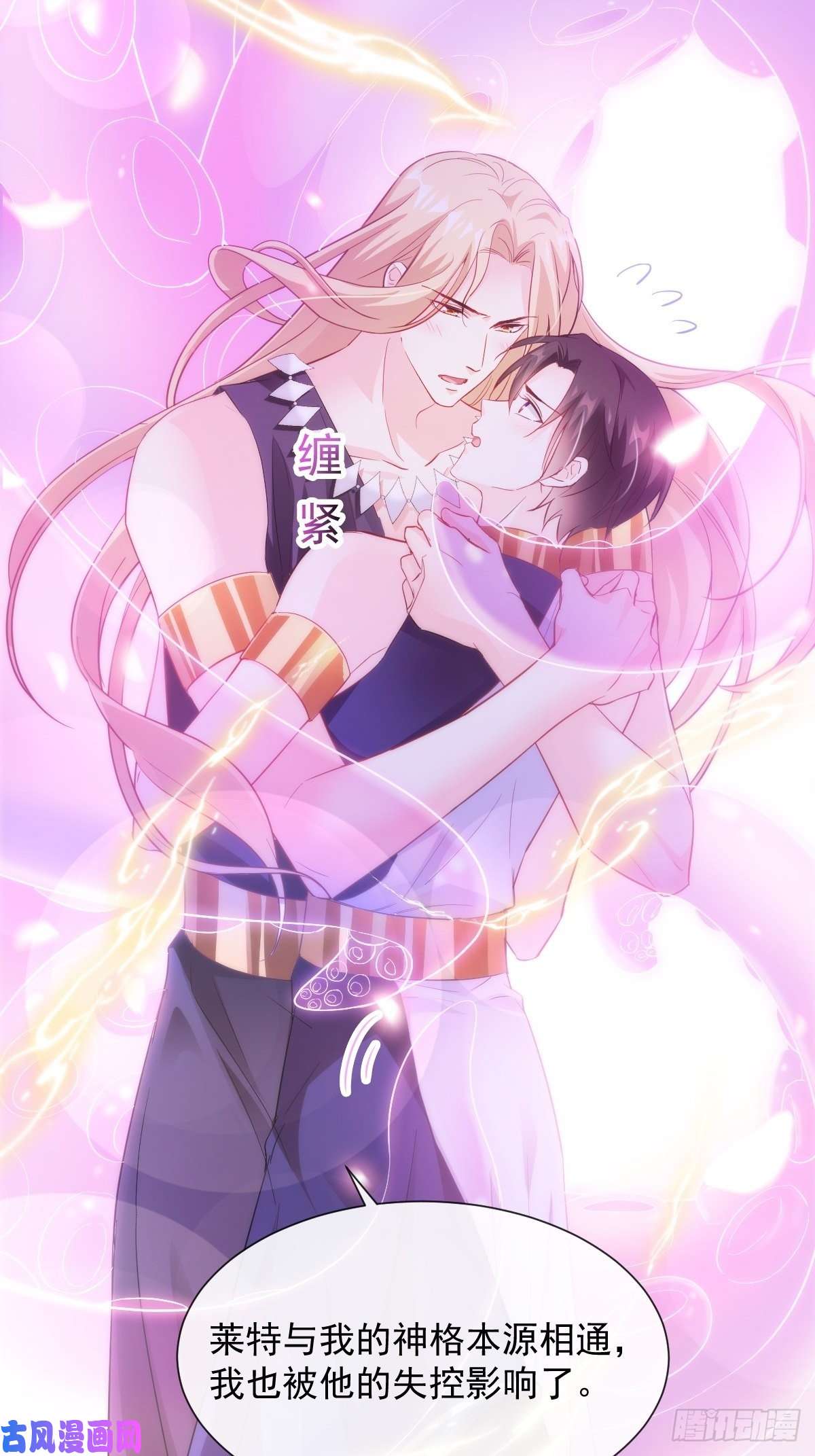 魔神的新娘089 失控！