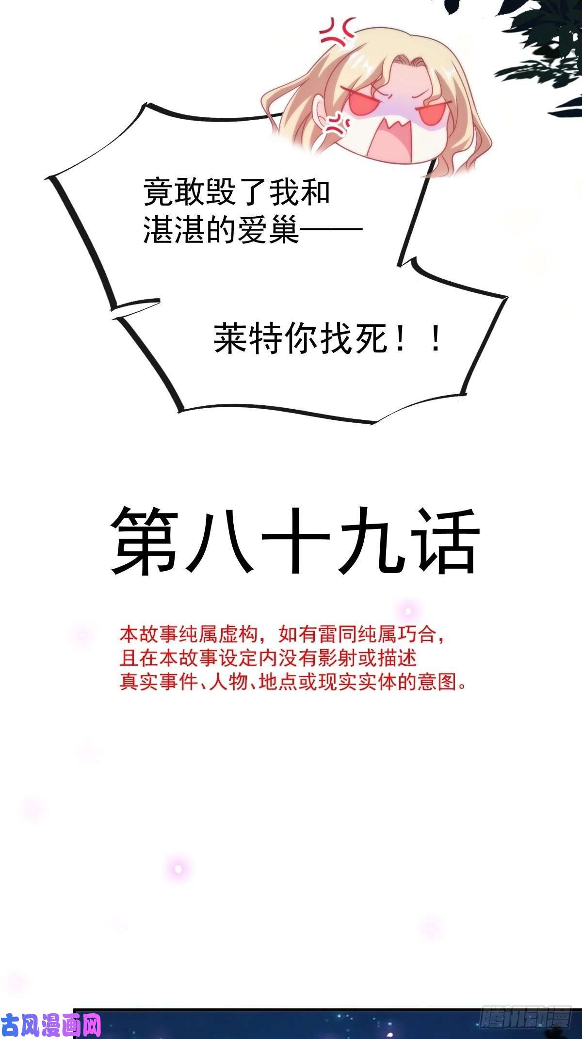 魔神的新娘089 失控！