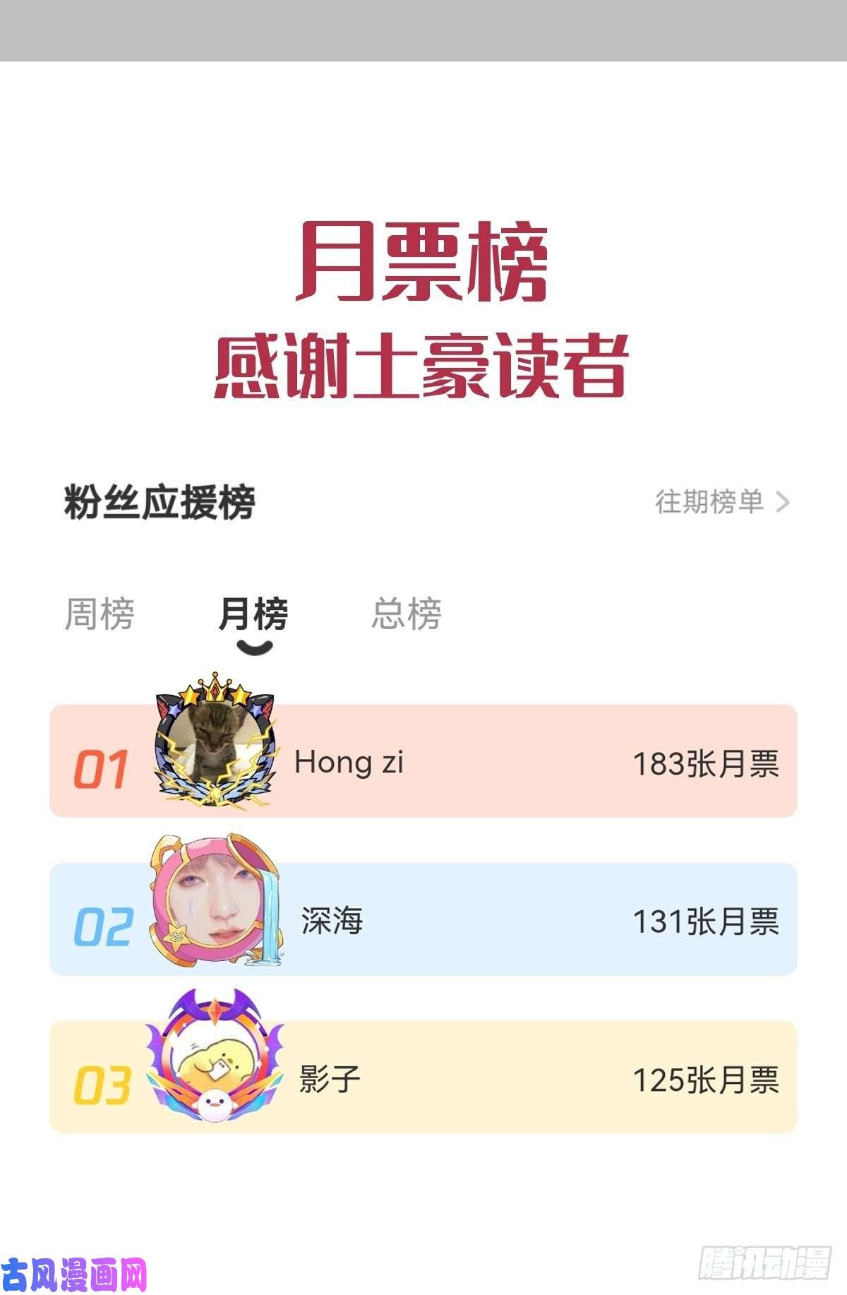 魔神的新娘089 失控！