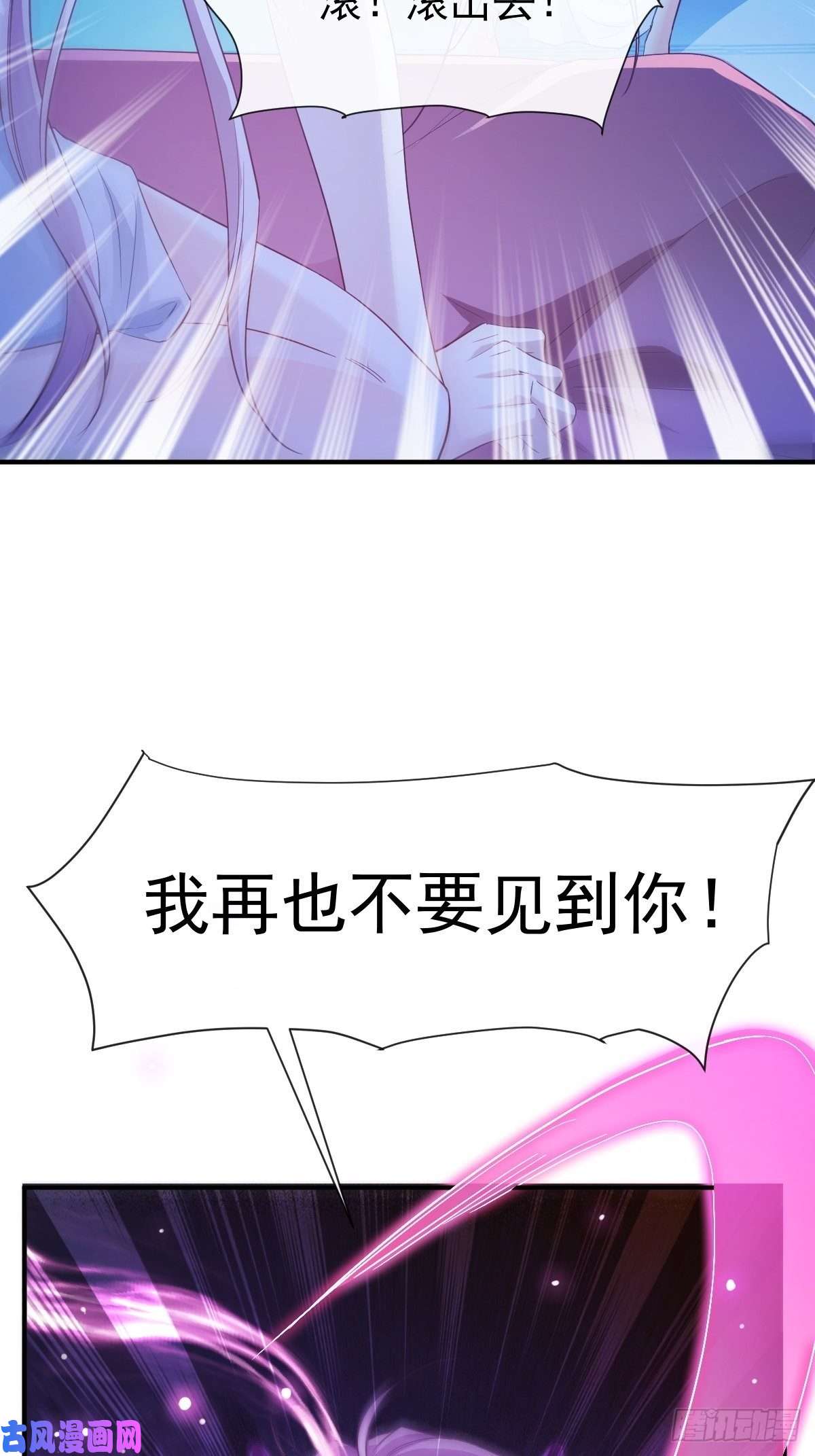 魔神的新娘089 失控！