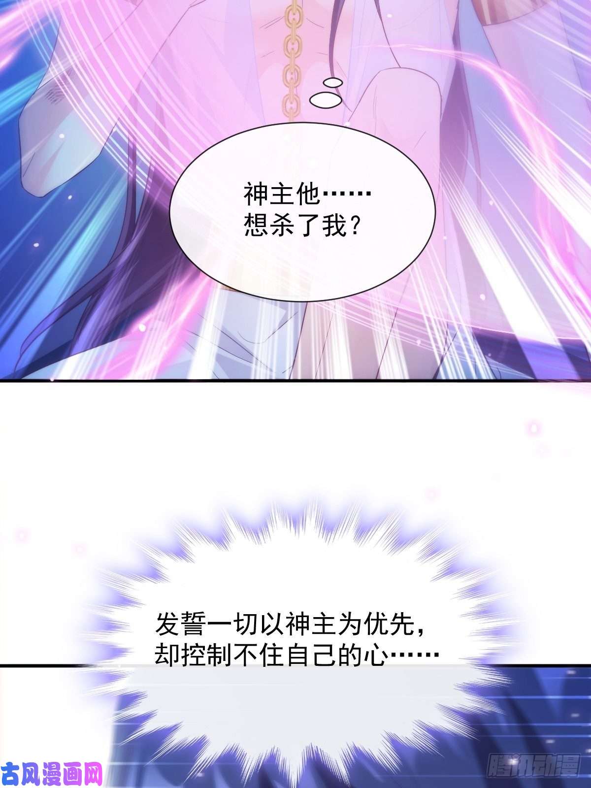 魔神的新娘089 失控！