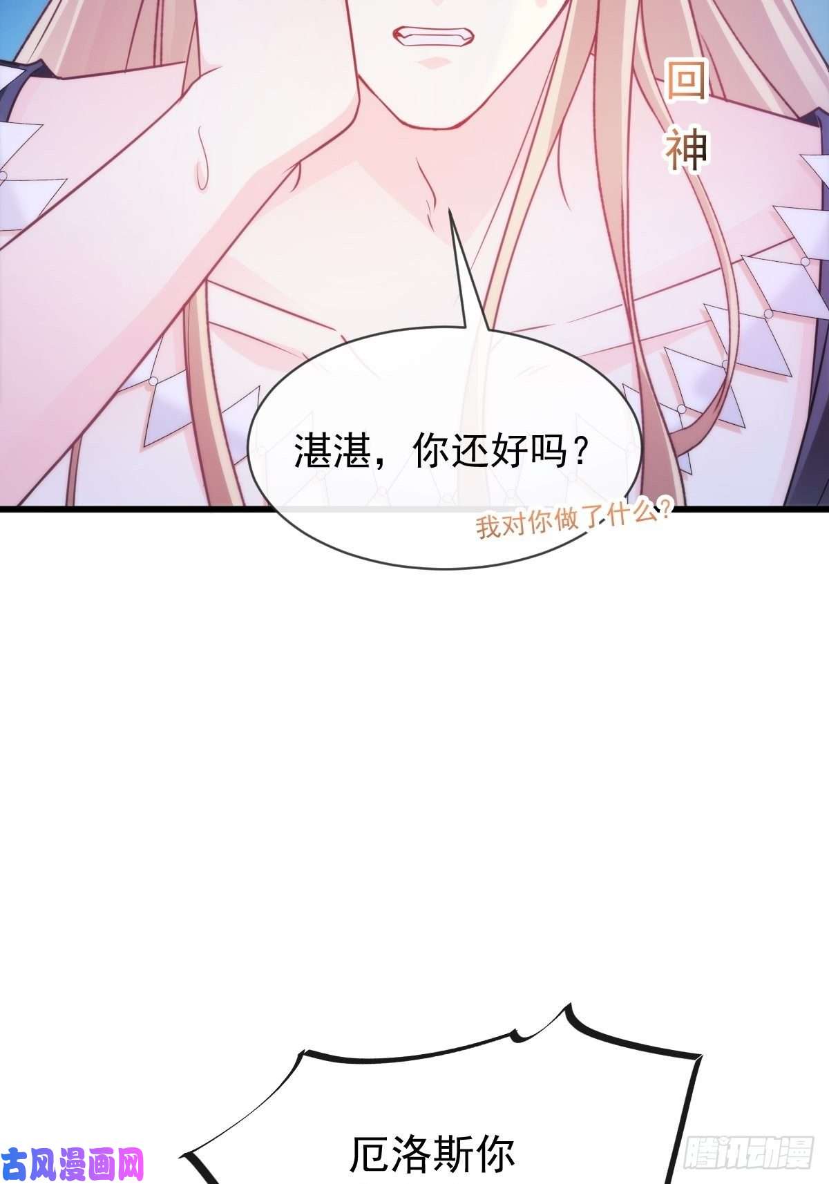 魔神的新娘090 绝不离开你