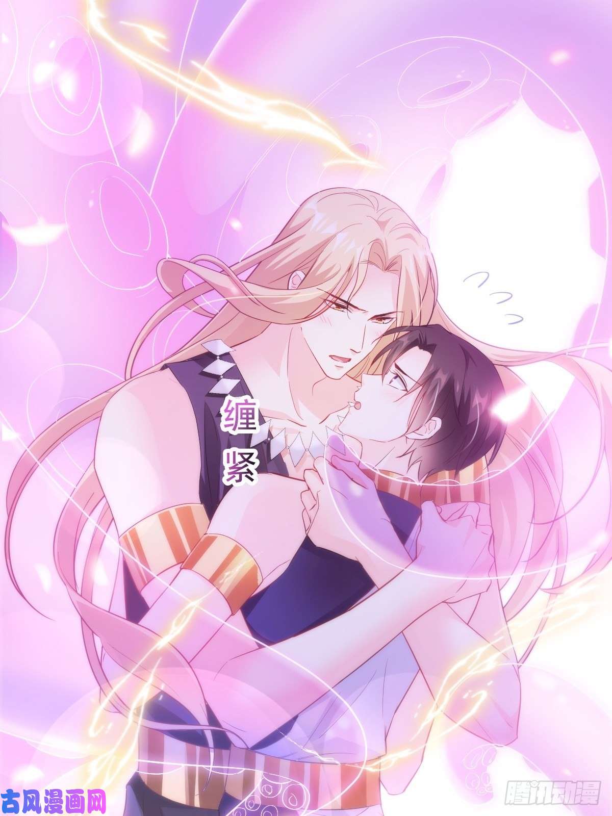 魔神的新娘090 绝不离开你