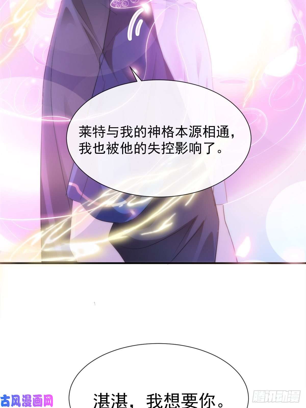 魔神的新娘090 绝不离开你