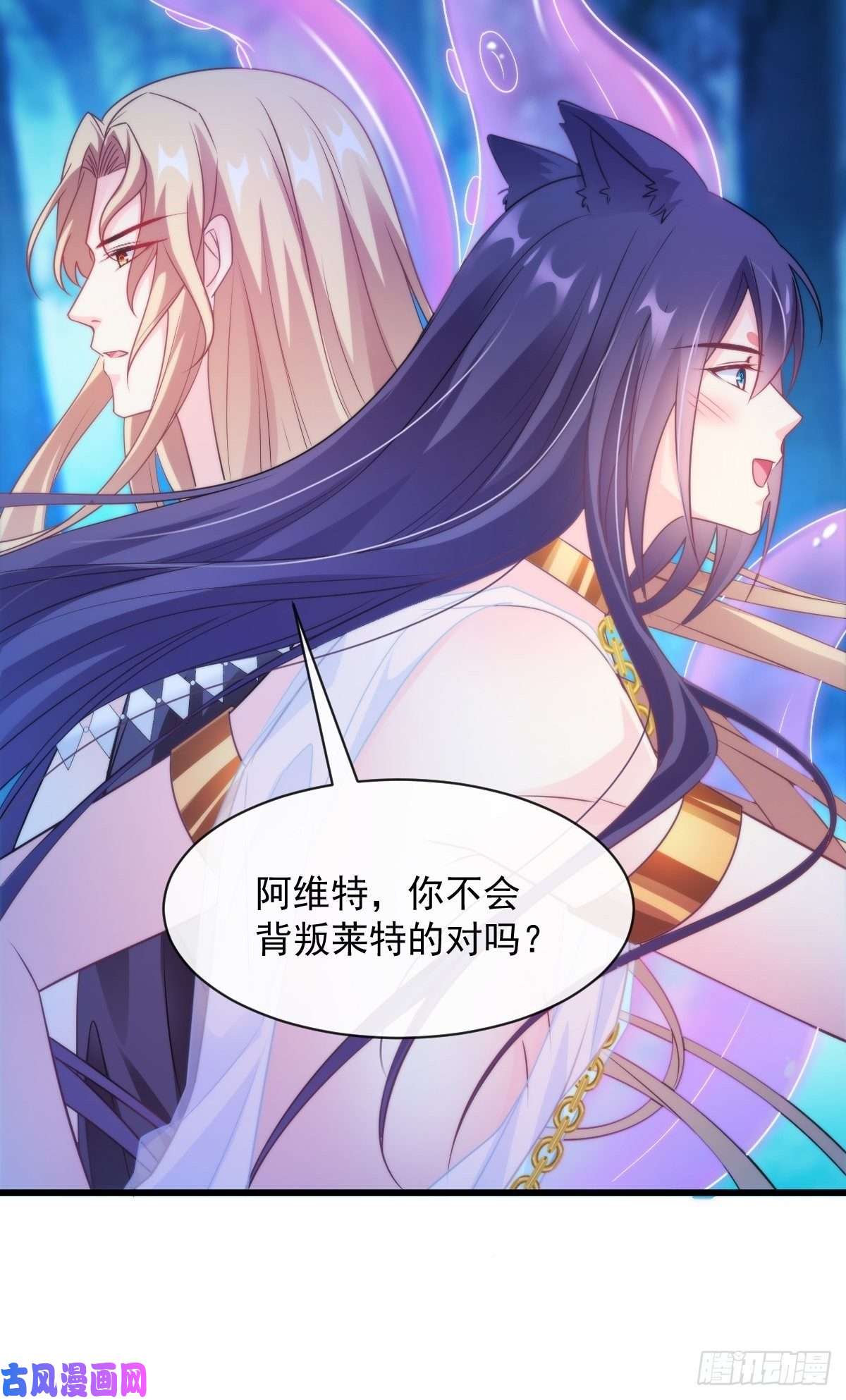 魔神的新娘090 绝不离开你