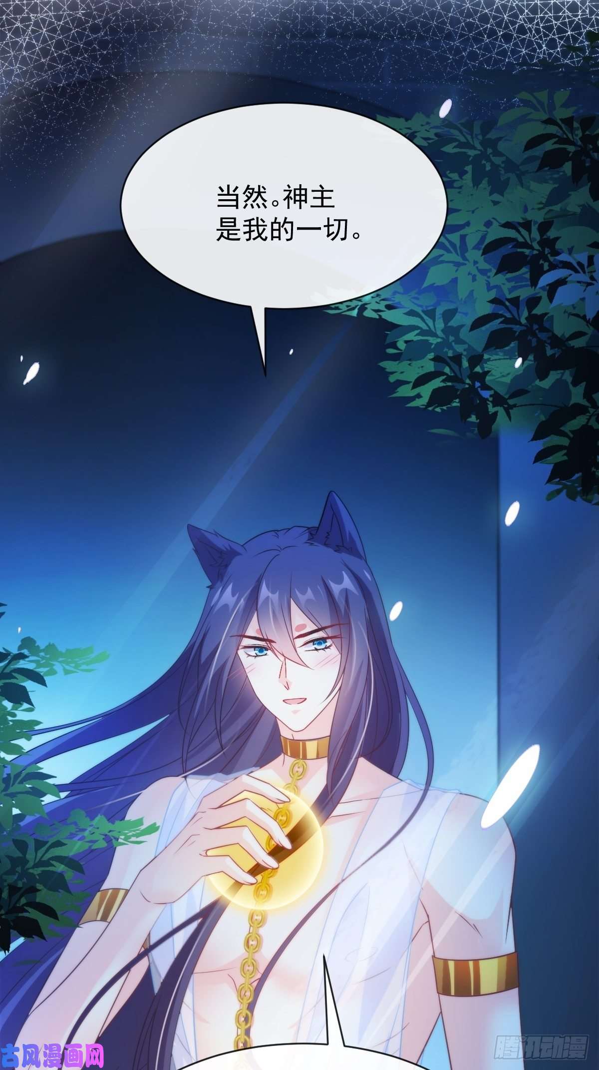 魔神的新娘090 绝不离开你