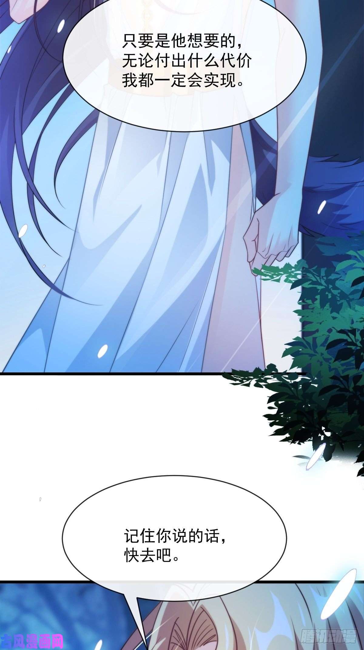 魔神的新娘090 绝不离开你