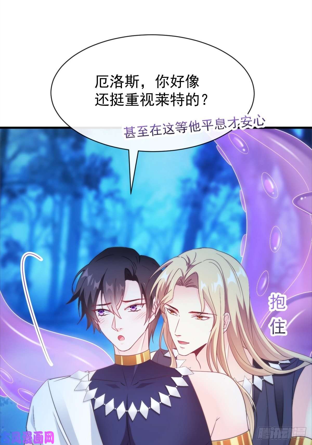 魔神的新娘091 哄我