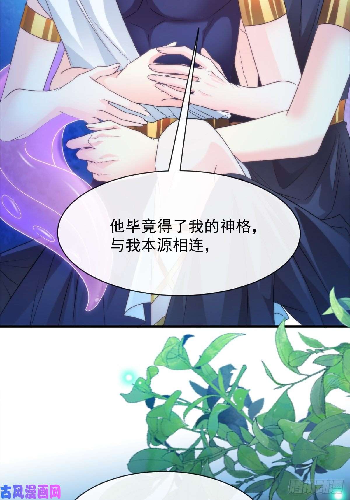 魔神的新娘091 哄我