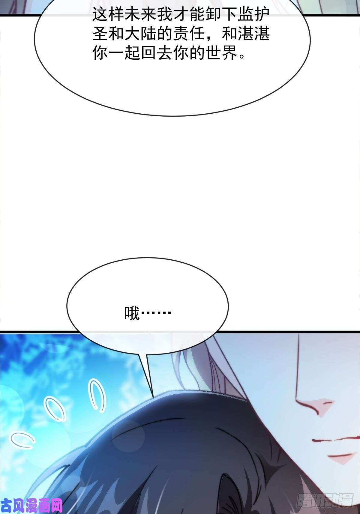 魔神的新娘091 哄我