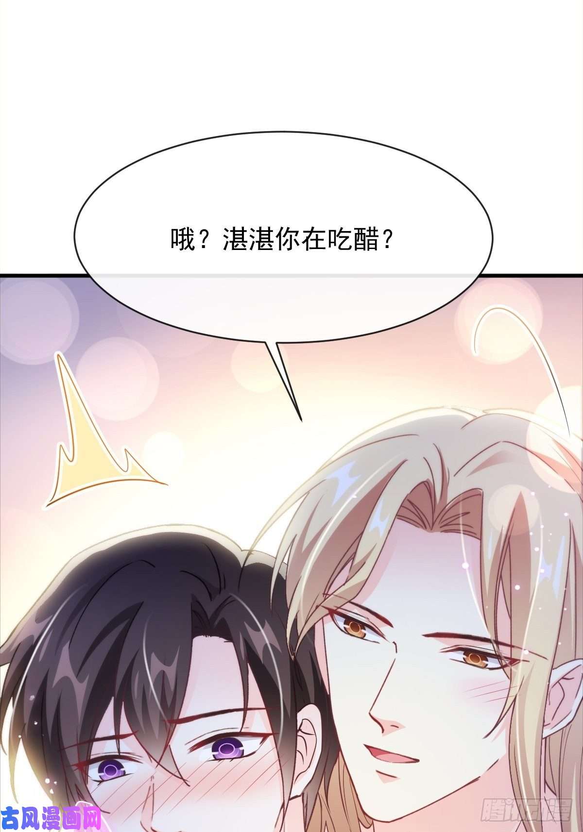 魔神的新娘091 哄我