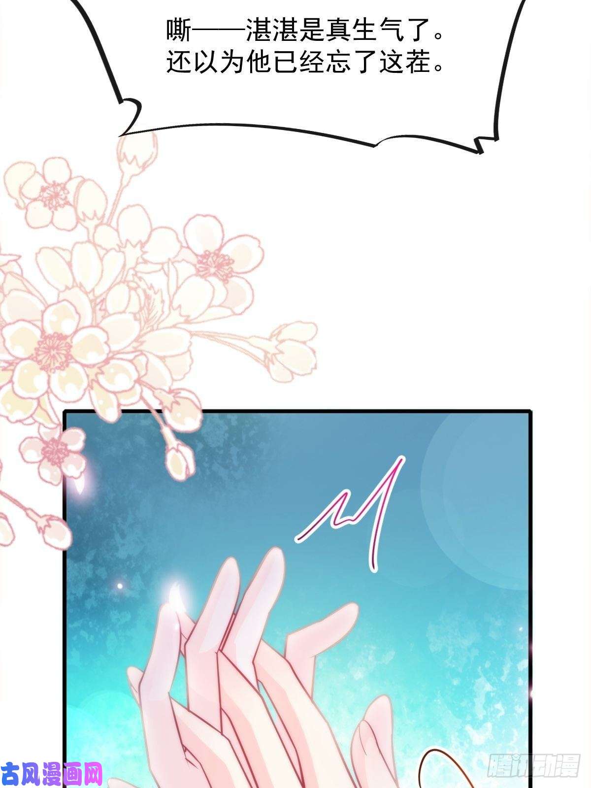 魔神的新娘091 哄我