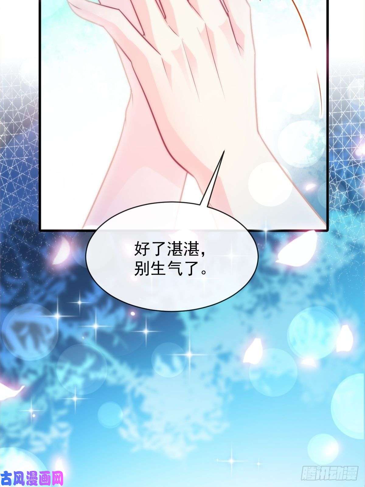 魔神的新娘091 哄我