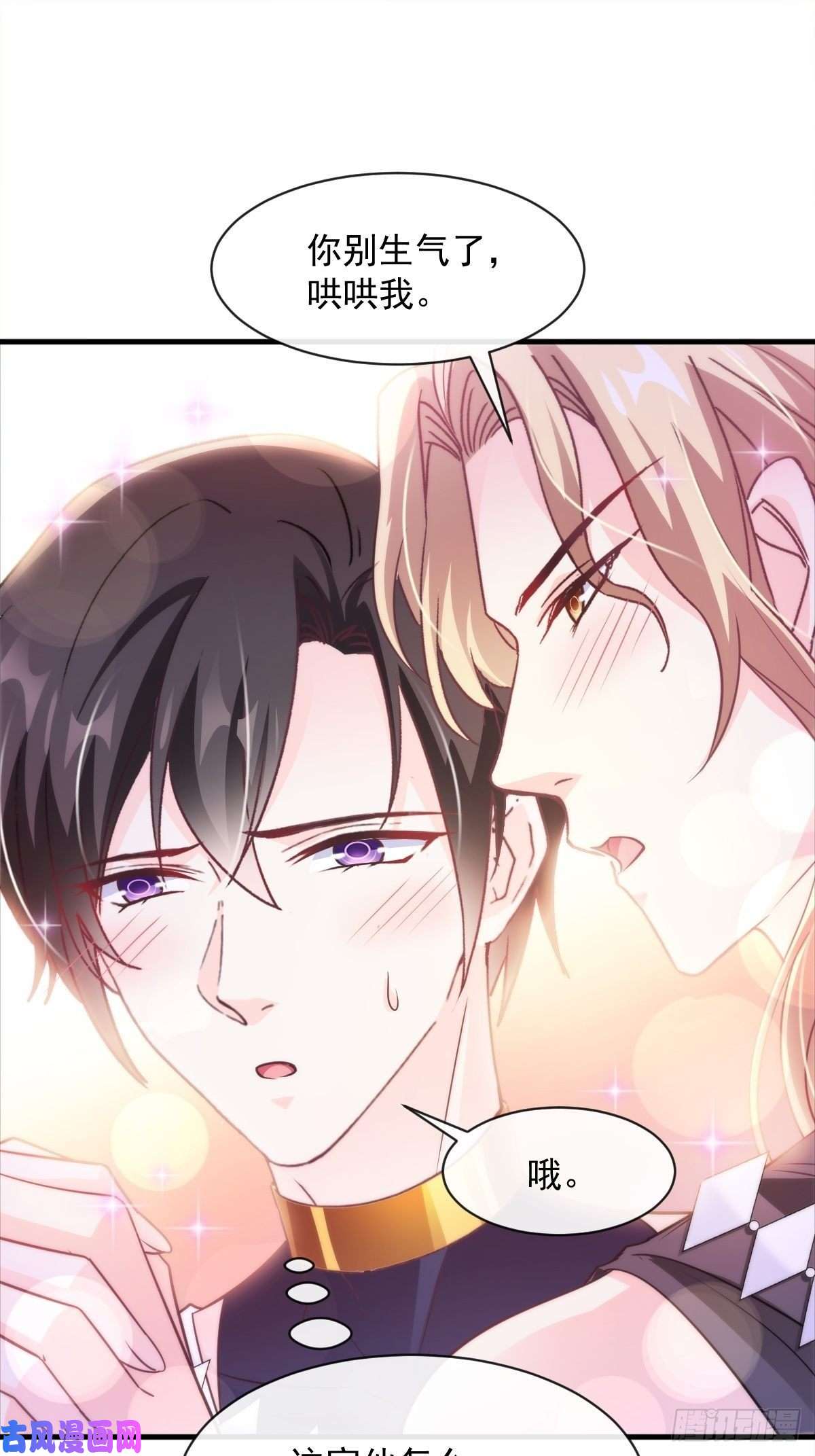 魔神的新娘091 哄我