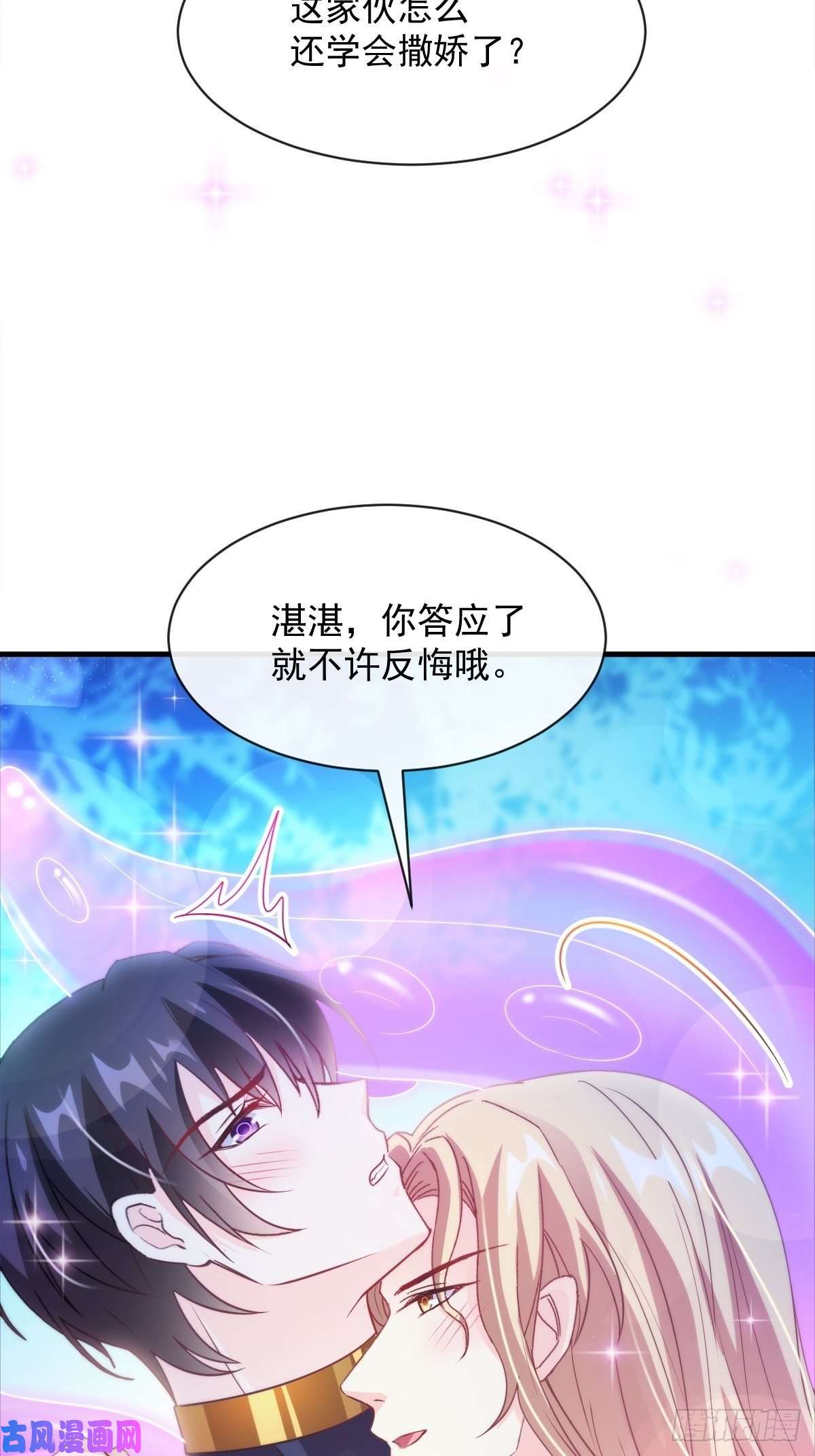 魔神的新娘091 哄我