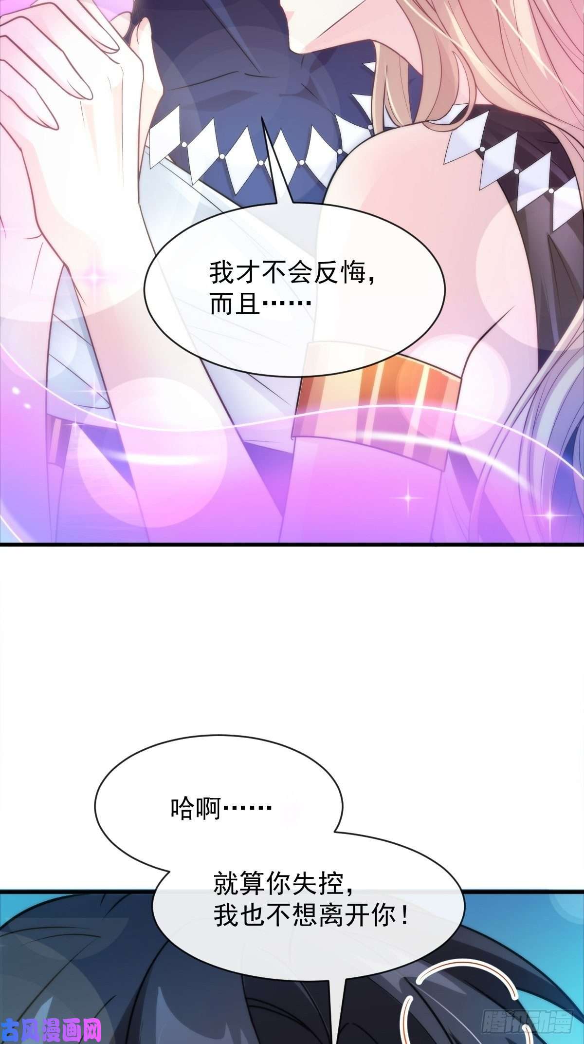 魔神的新娘091 哄我