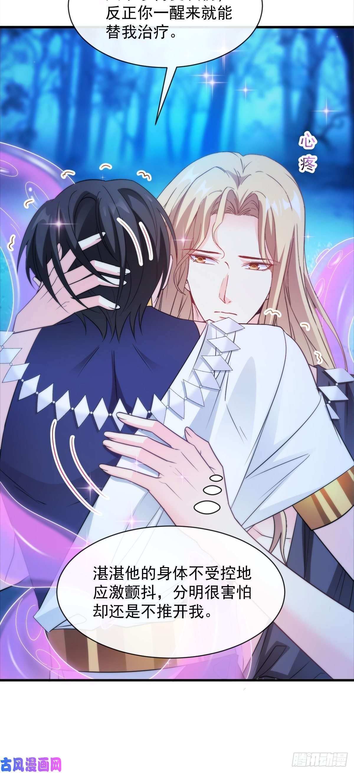 魔神的新娘091 哄我