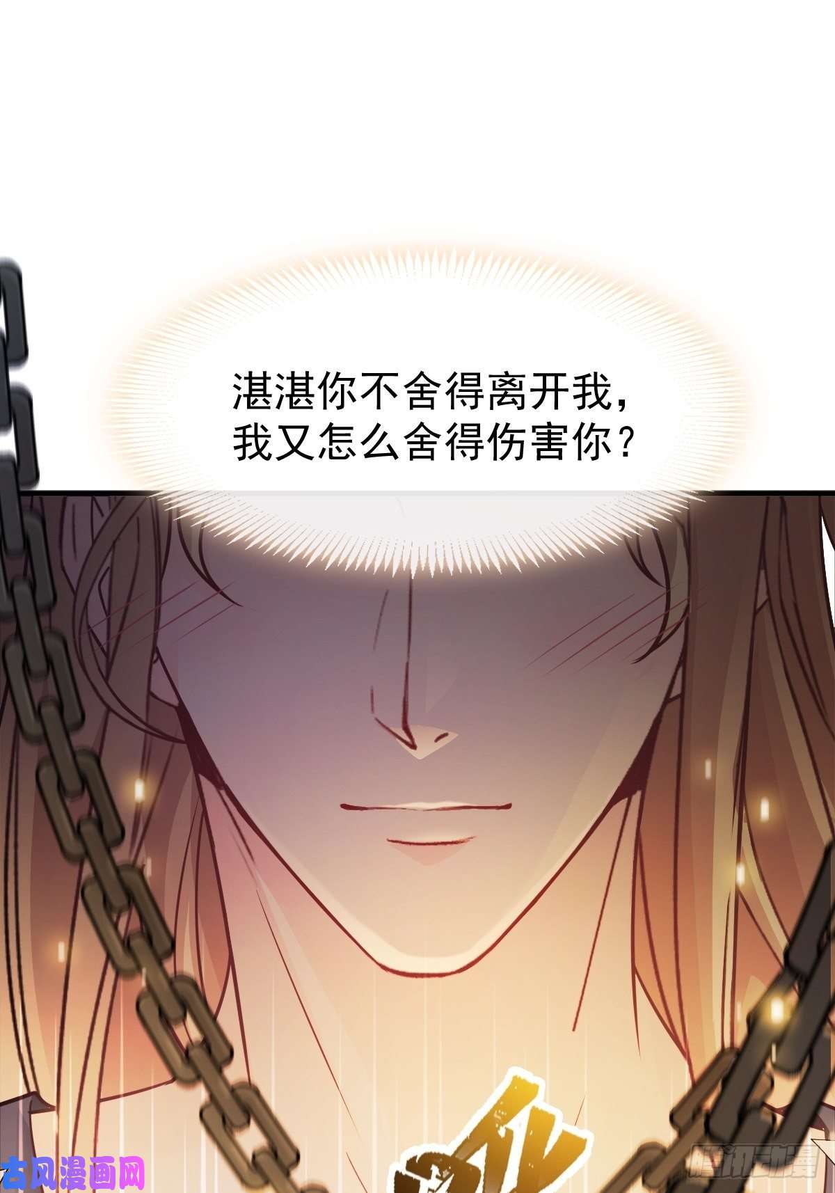 魔神的新娘091 哄我