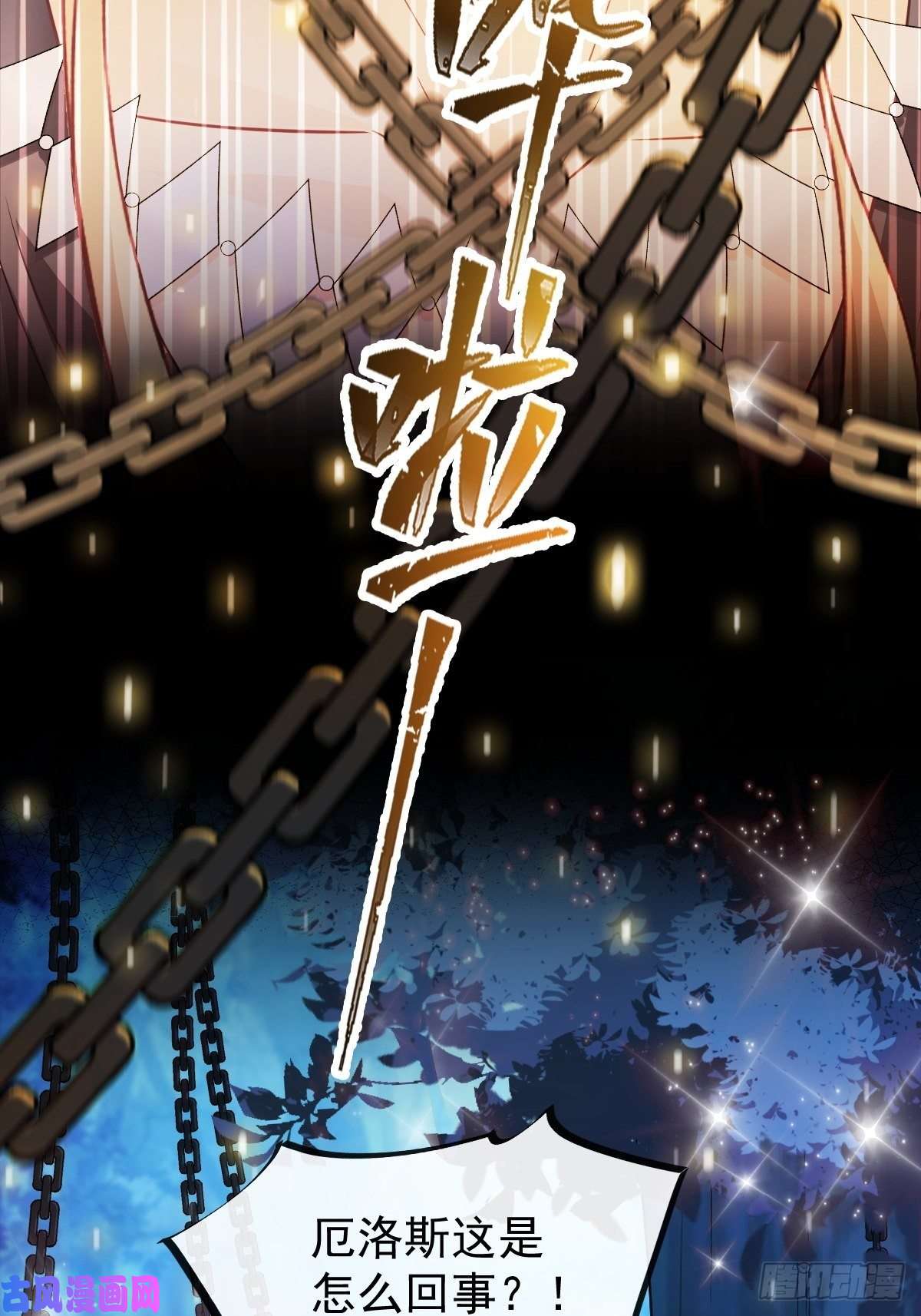 魔神的新娘091 哄我