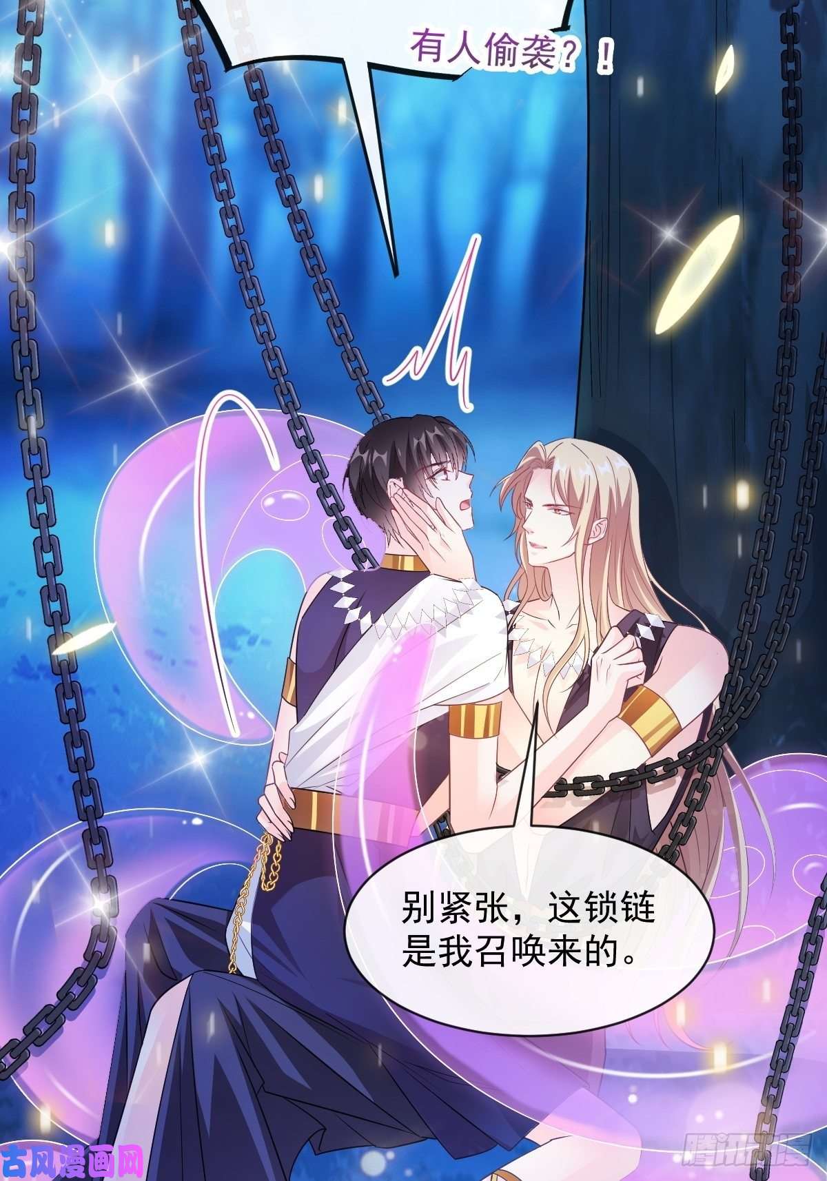 魔神的新娘091 哄我