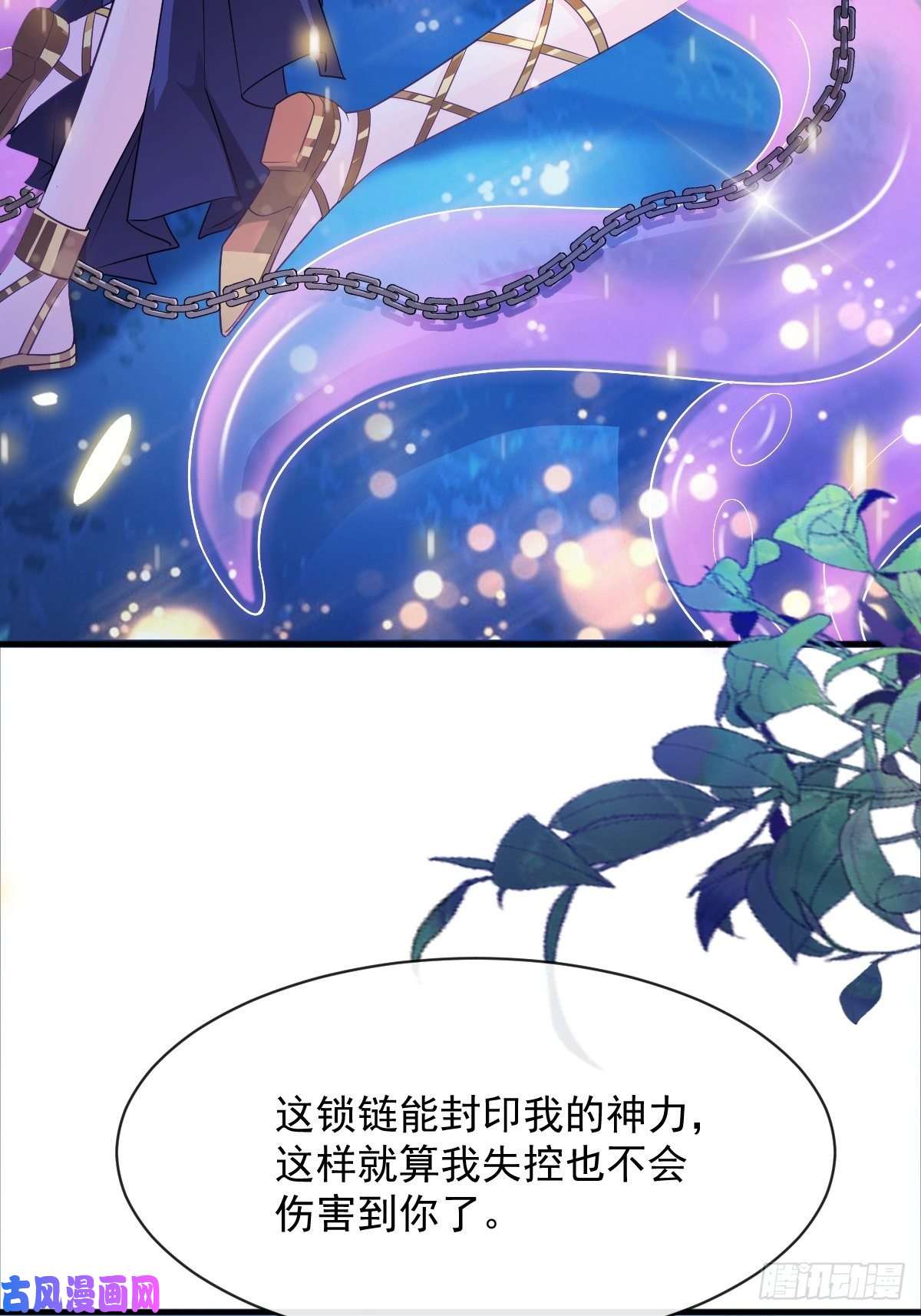 魔神的新娘091 哄我