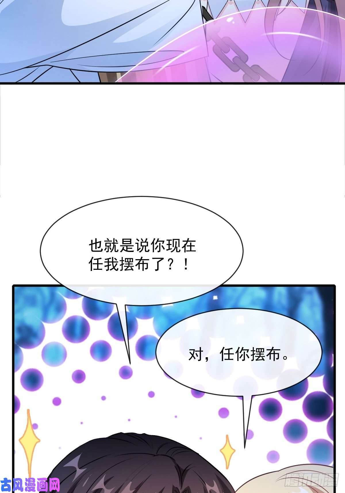 魔神的新娘091 哄我