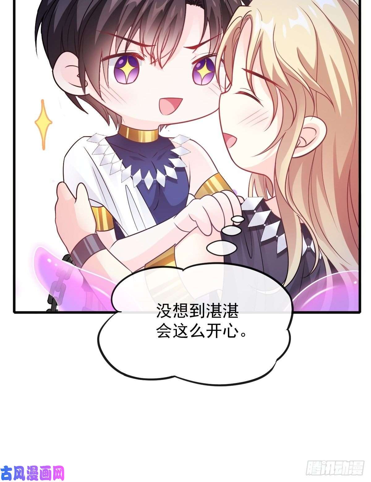 魔神的新娘091 哄我