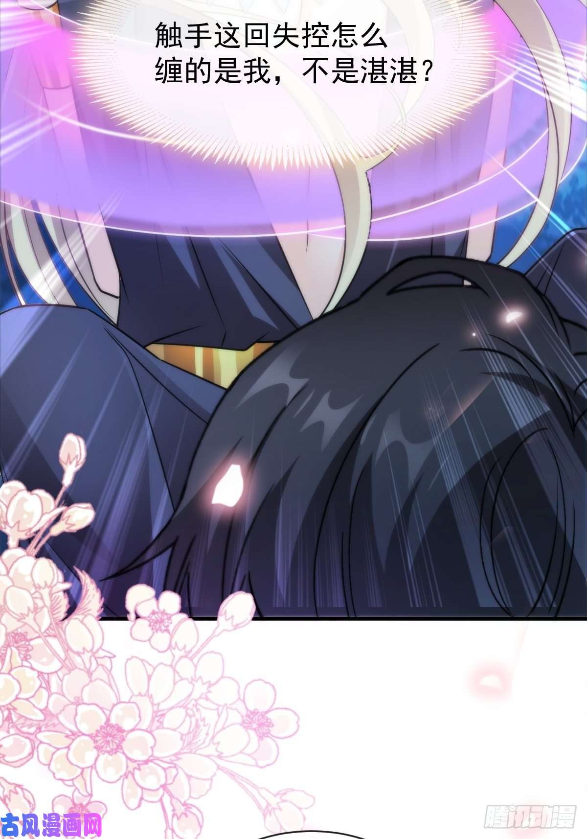 魔神的新娘091 哄我