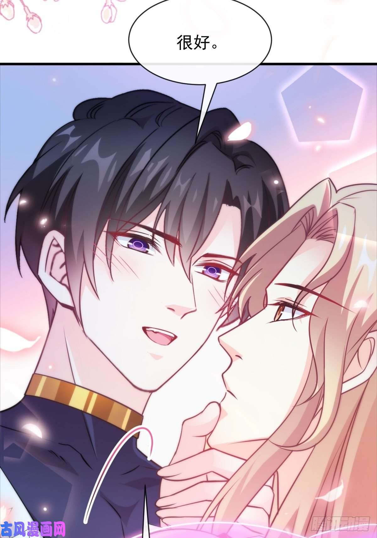 魔神的新娘091 哄我