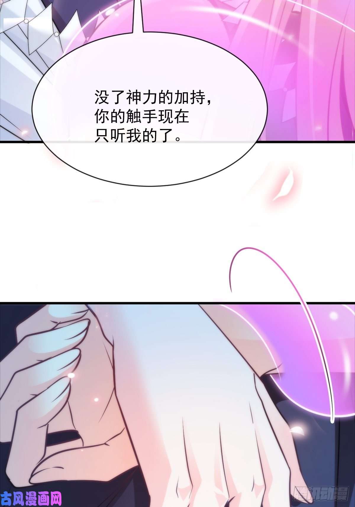 魔神的新娘091 哄我