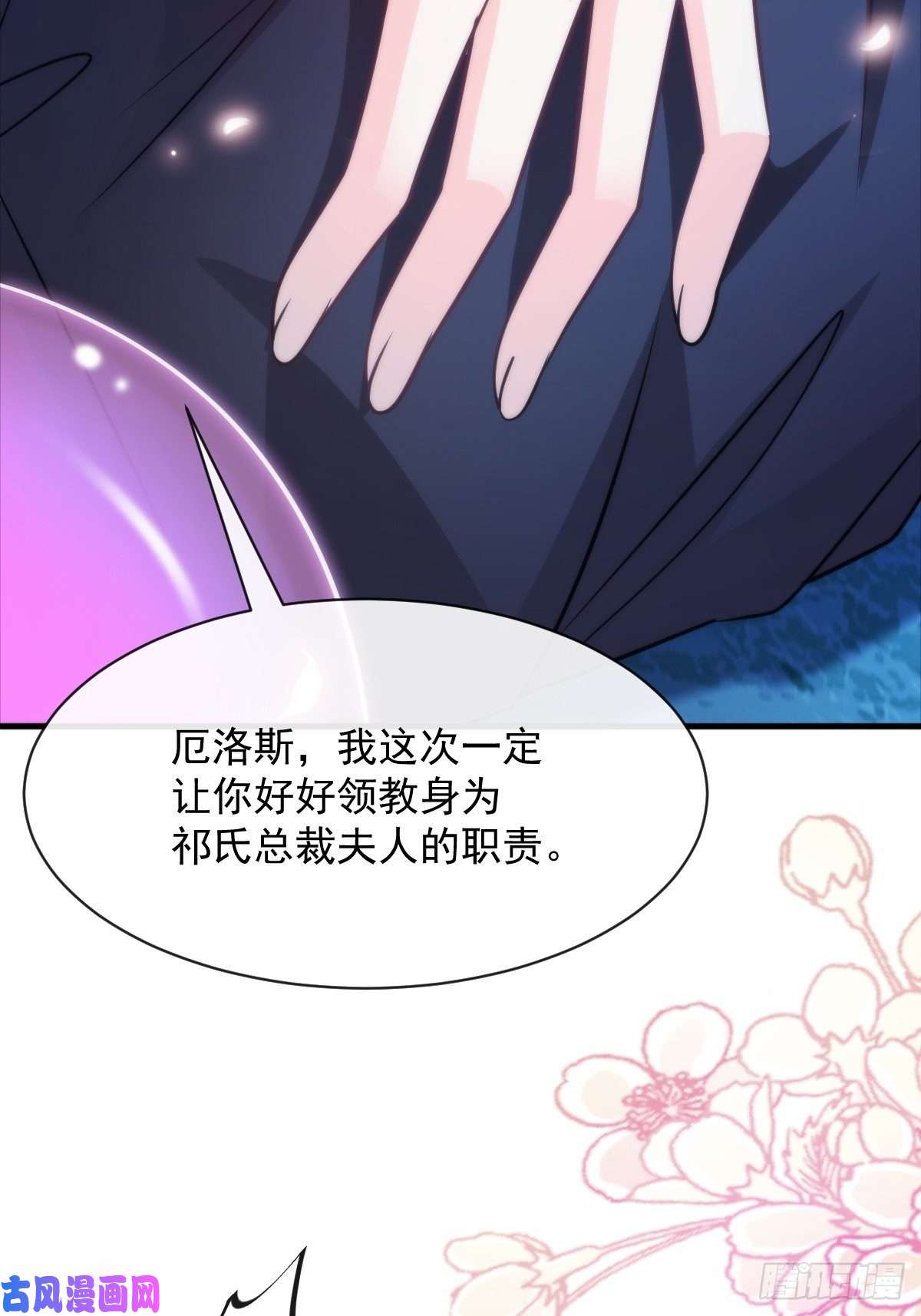 魔神的新娘091 哄我