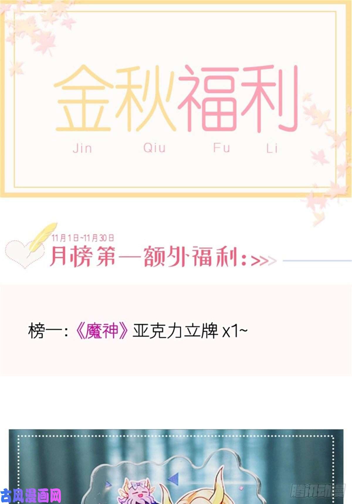 魔神的新娘091 哄我