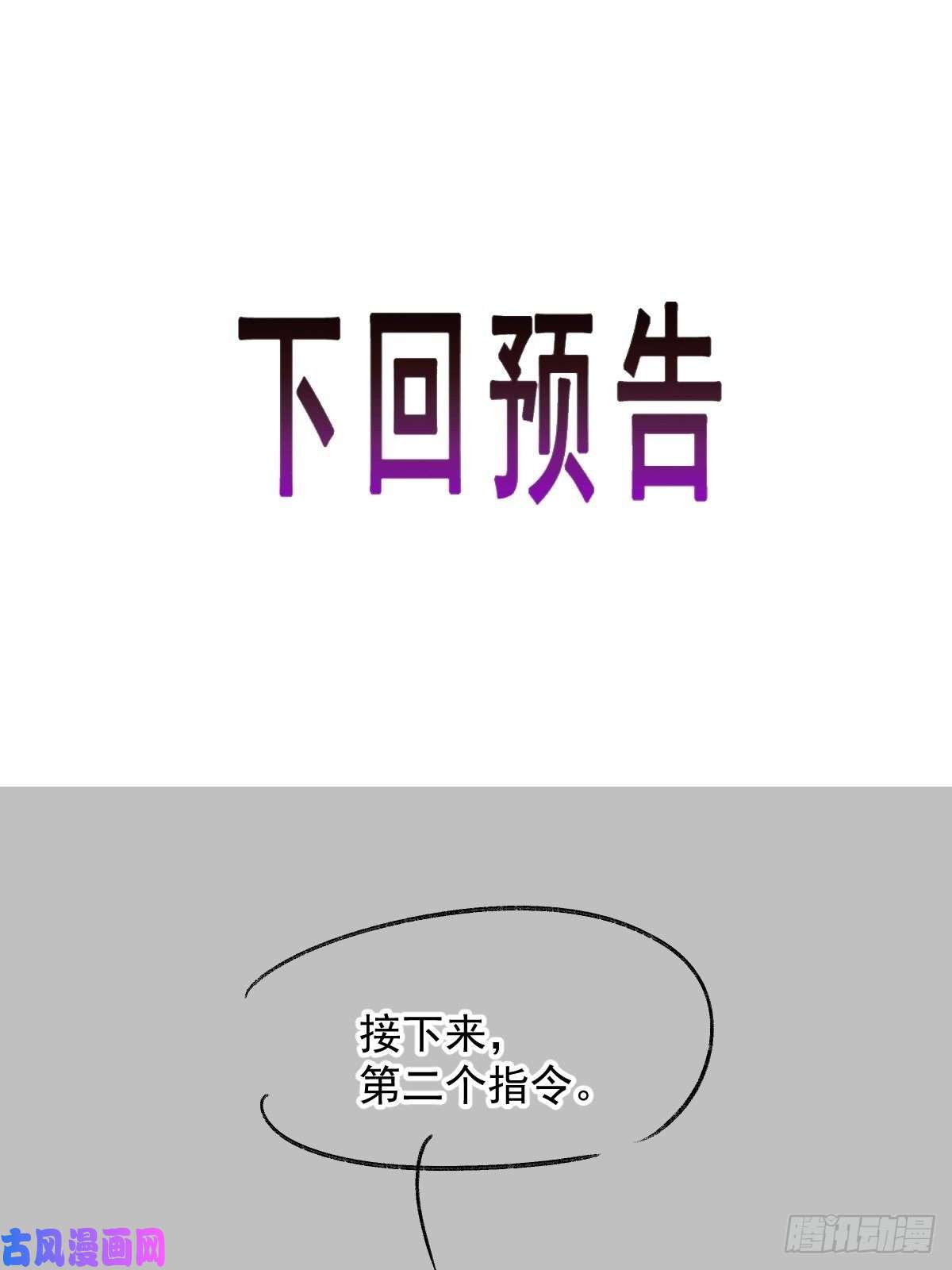 魔神的新娘091 哄我