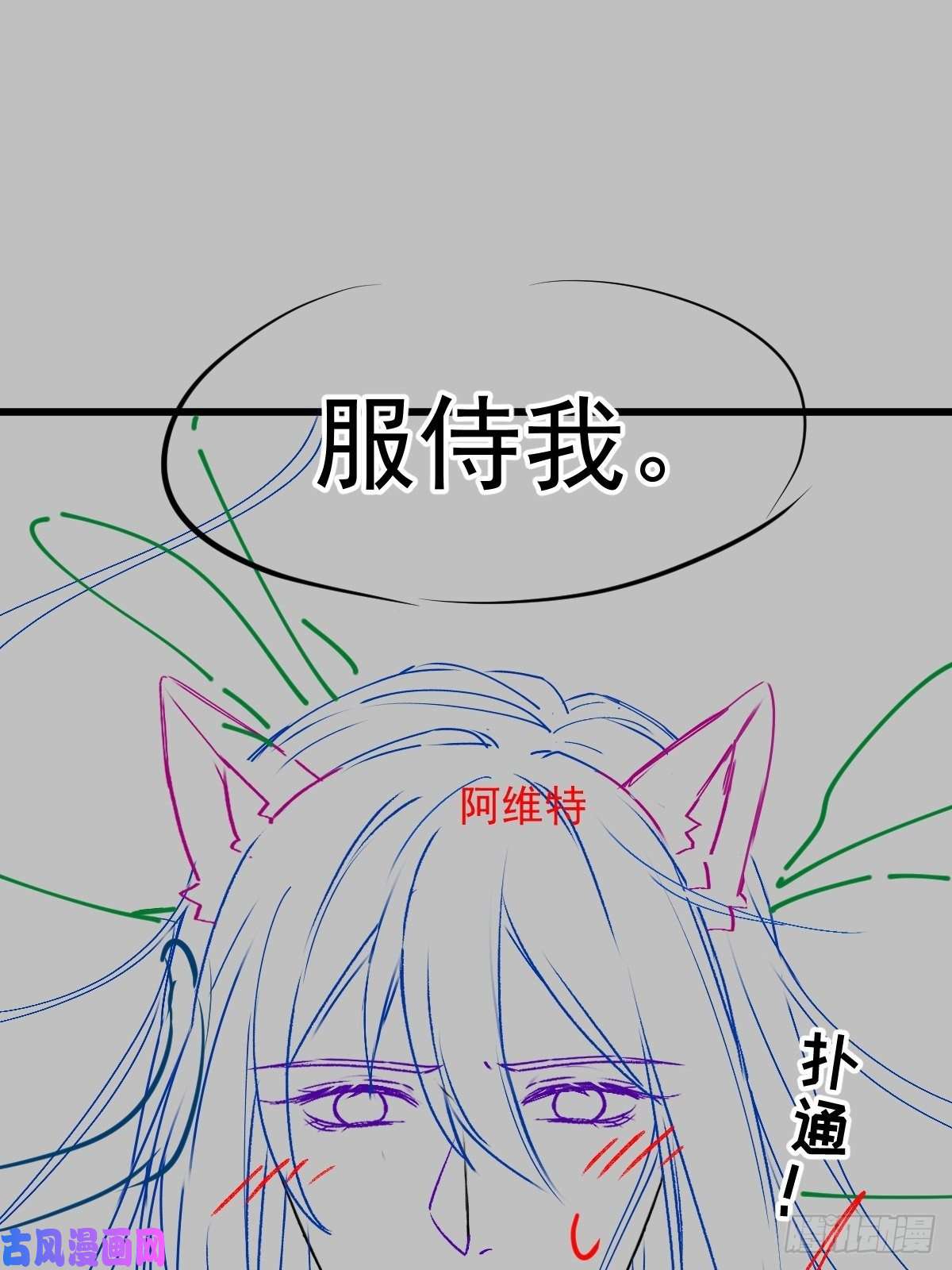 魔神的新娘091 哄我