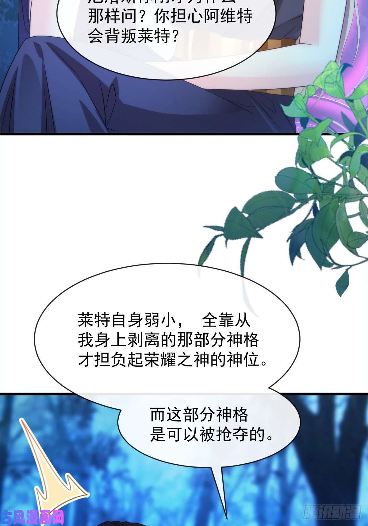 魔神的新娘091 哄我
