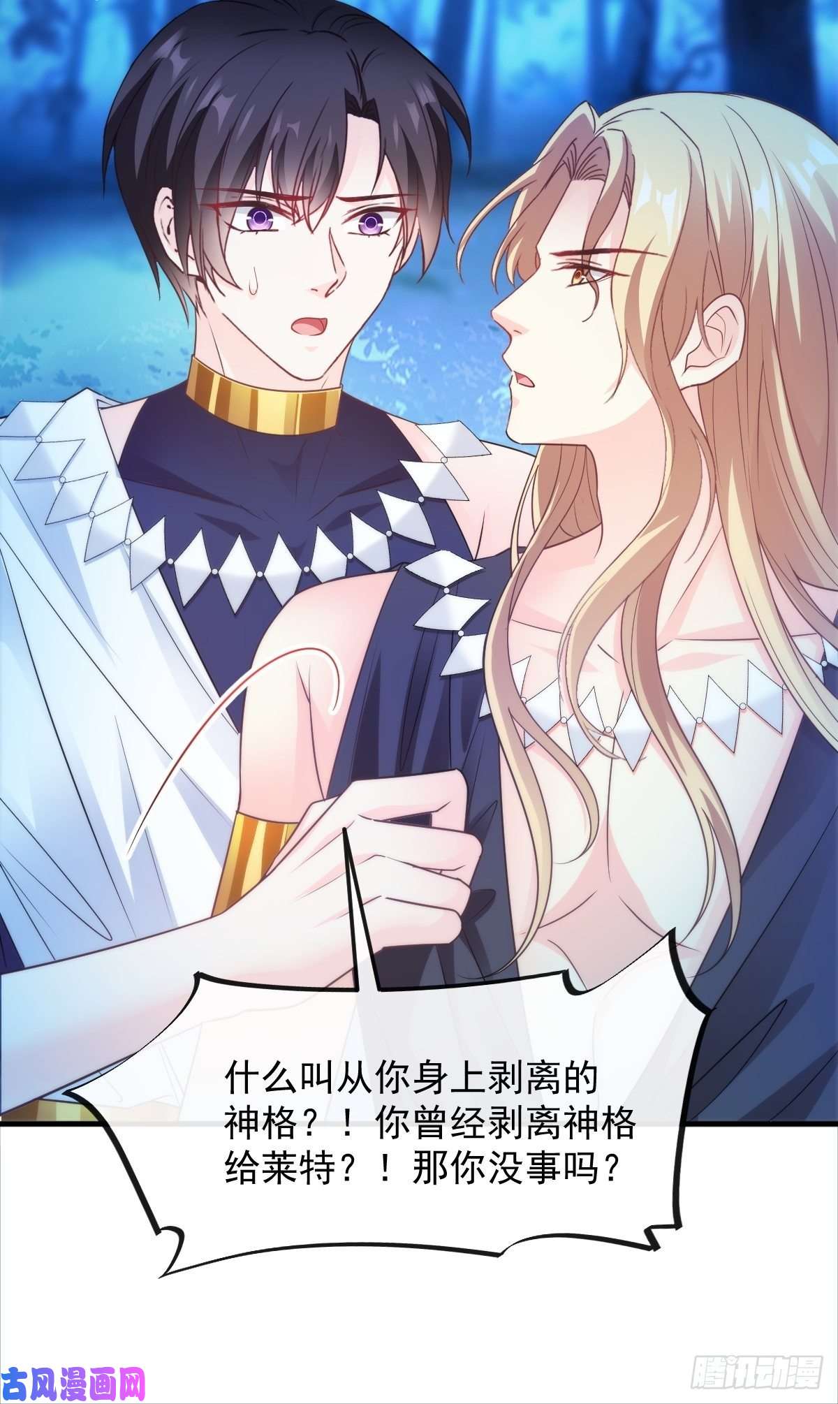 魔神的新娘091 哄我