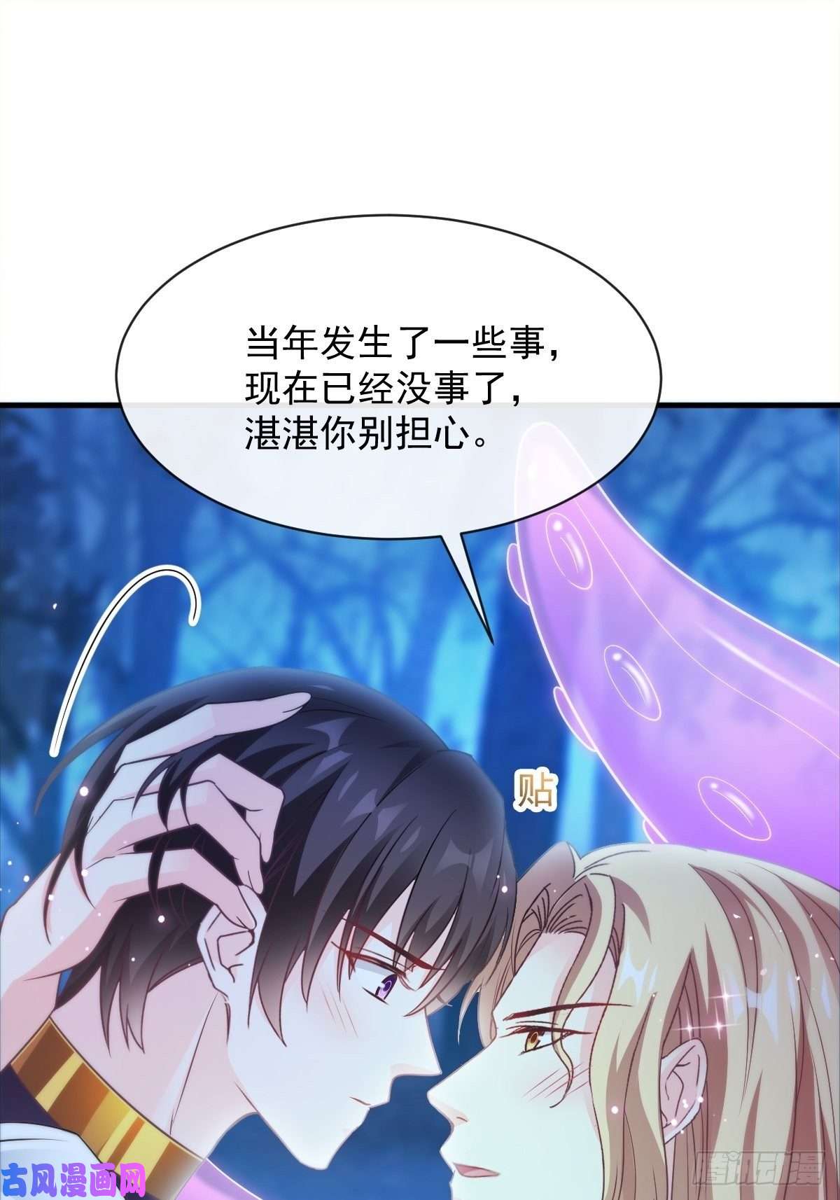 魔神的新娘091 哄我