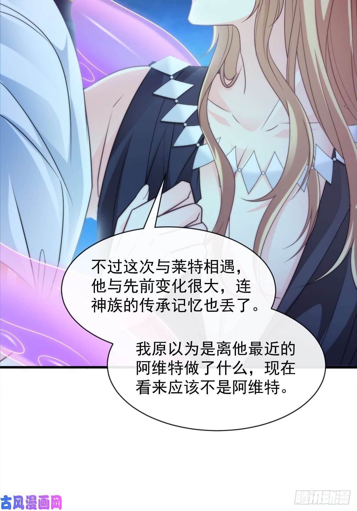 魔神的新娘091 哄我