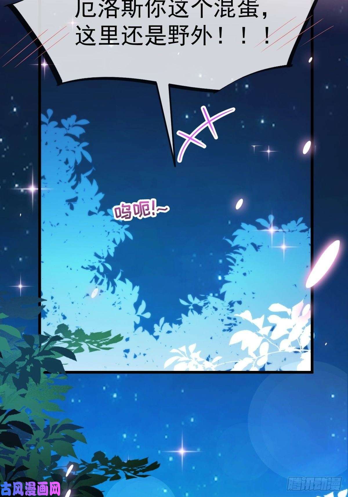 魔神的新娘092 神殿之中