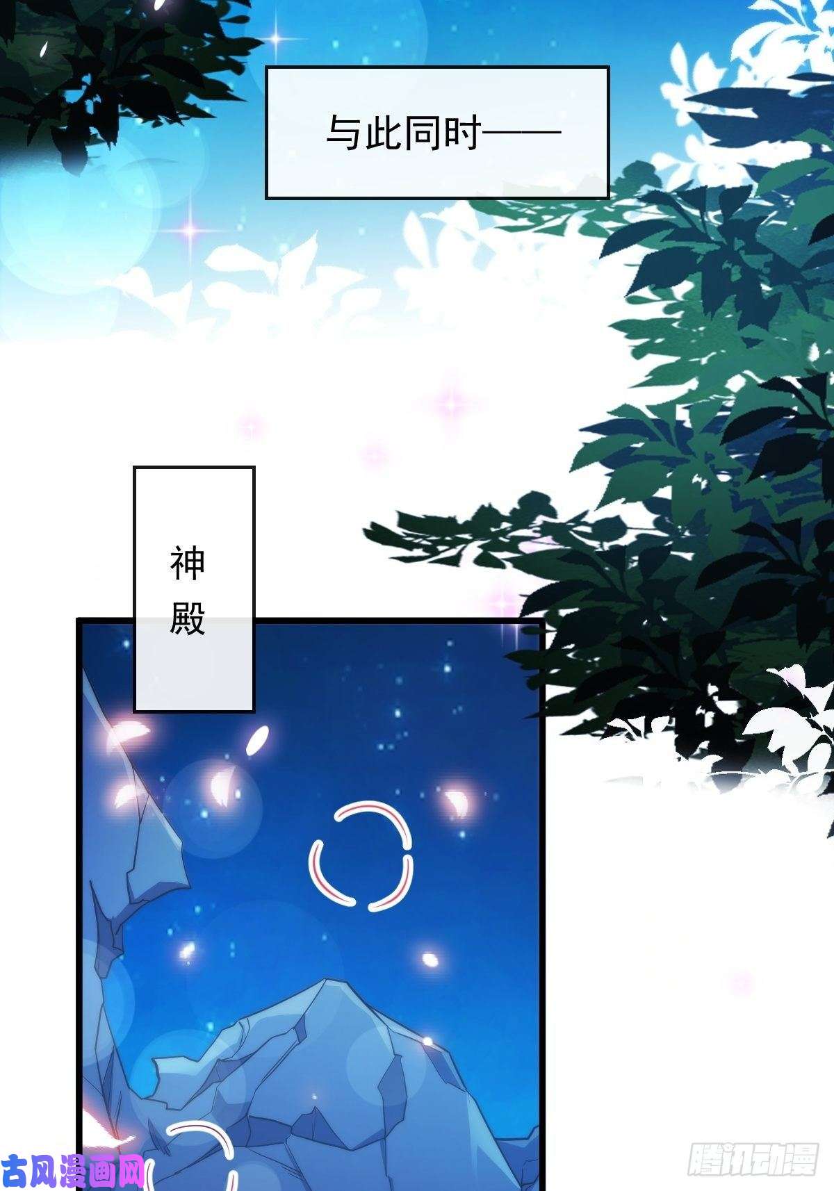 魔神的新娘092 神殿之中