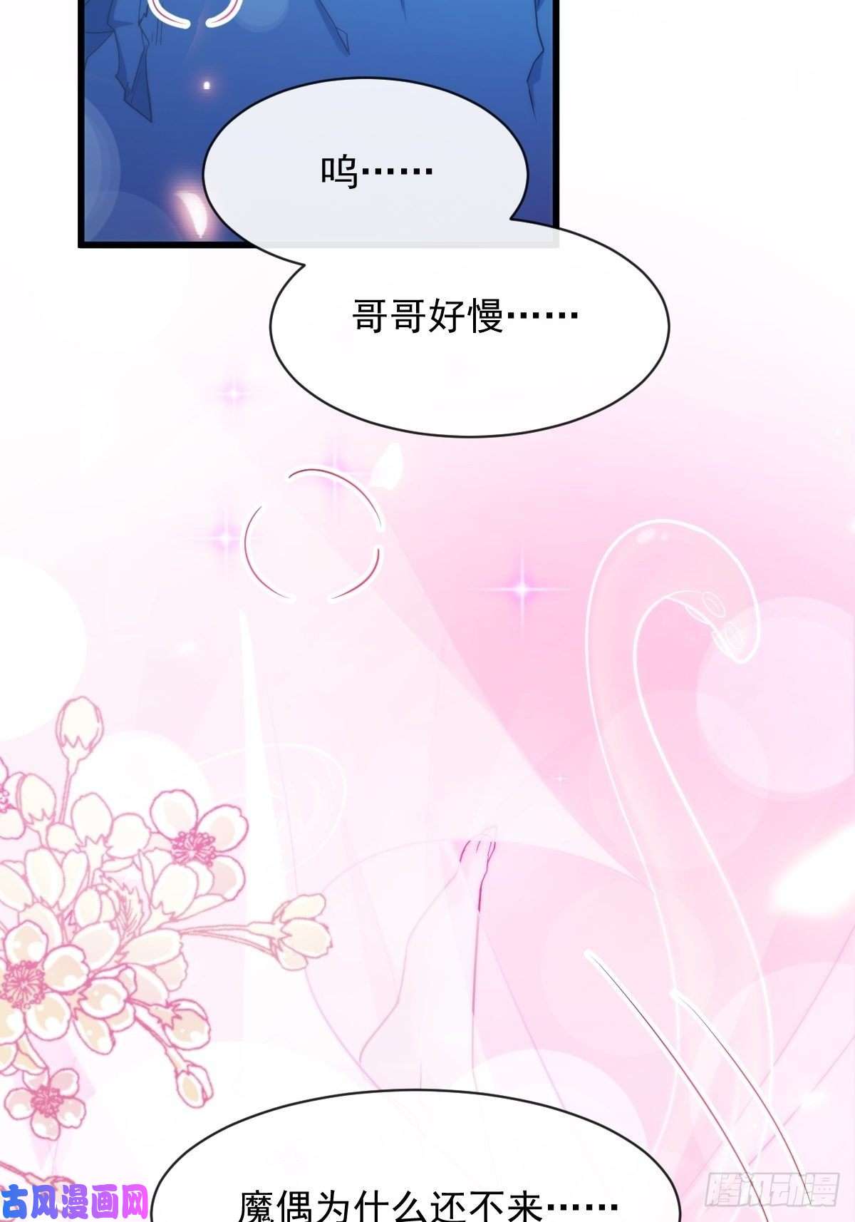 魔神的新娘092 神殿之中