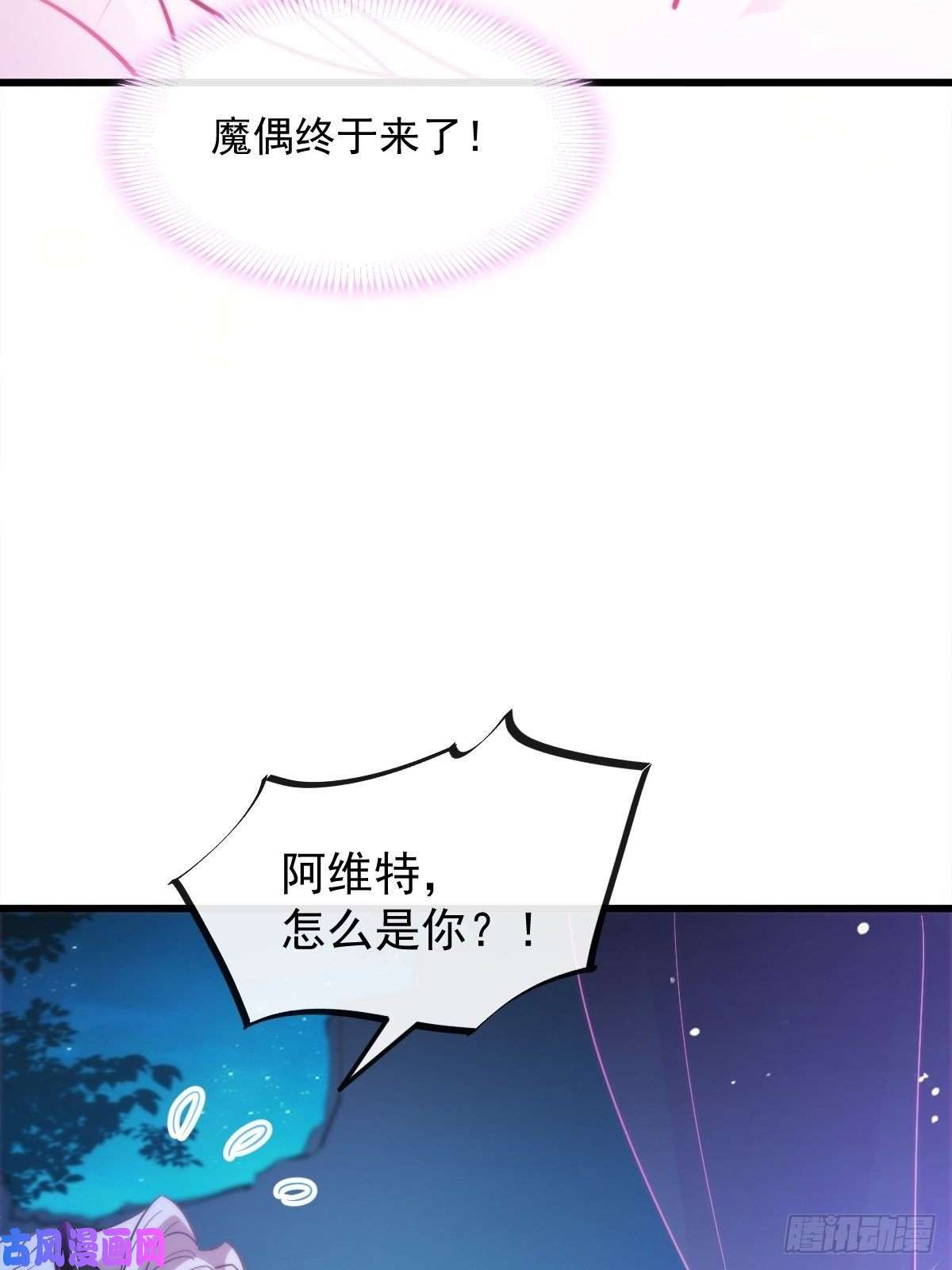 魔神的新娘092 神殿之中