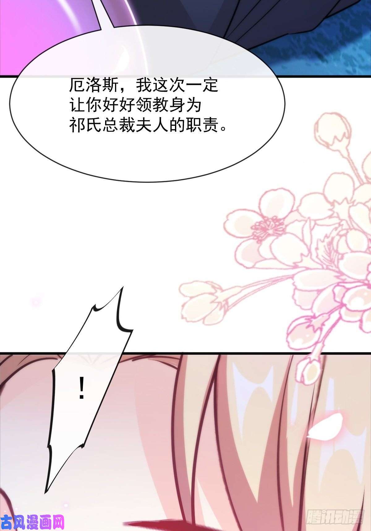 魔神的新娘092 神殿之中